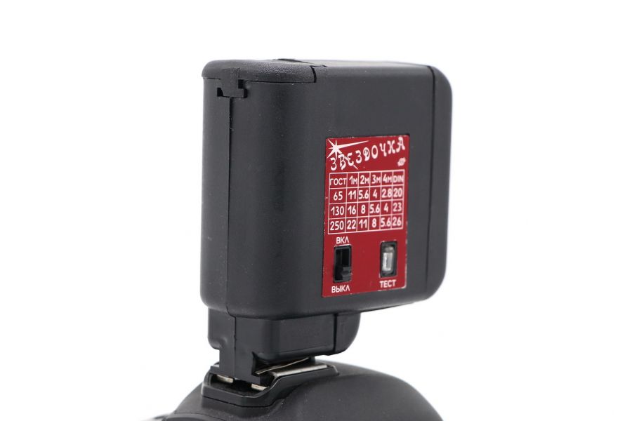 Фотовспышка Электроника ФЭ-28 (Звёздочка)