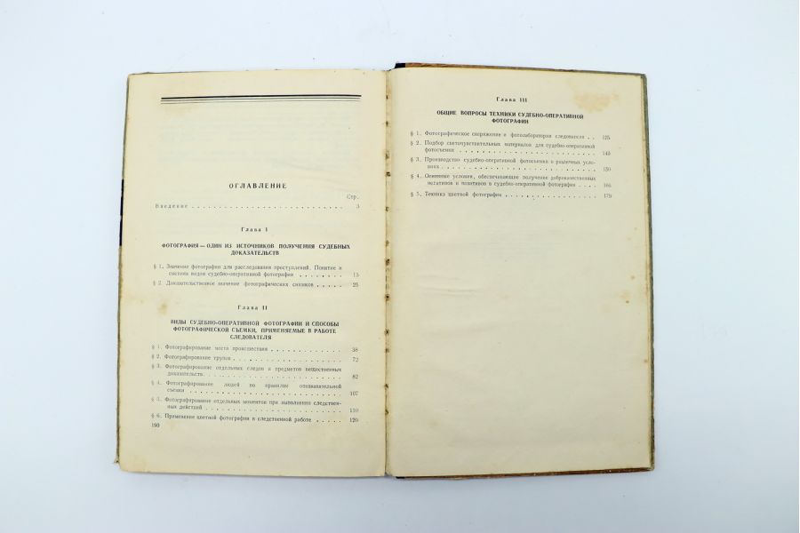 Судебно-оперативная фотография Н.А.Селиванов нумерованное экз.№2999 