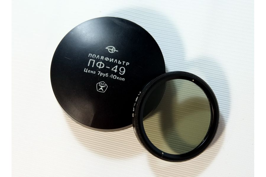 Светофильтр Поляризационный 49мм (СССР, ЗОМЗ)