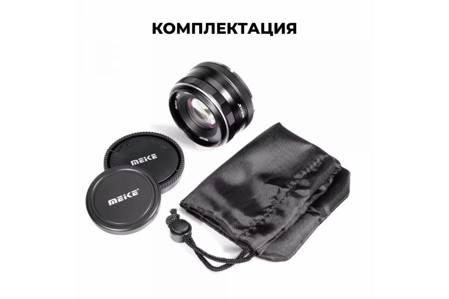 Объектив Meike 50mm f/2.0 APS-C Sony E