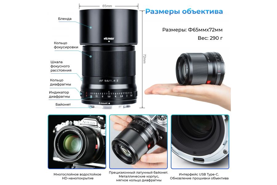 Объектив Viltrox AF 56mm f/1.4 для Nikon Z