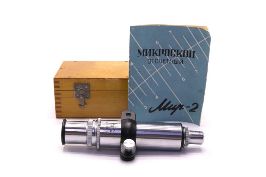 Микроскоп Мир-2 комплект