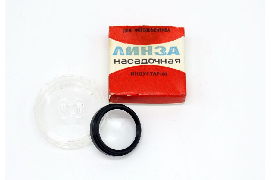 Линза насадочная 36мм для объектива индустар-50
