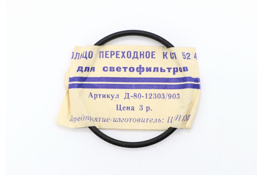 Переходник 52mm - 49mm 