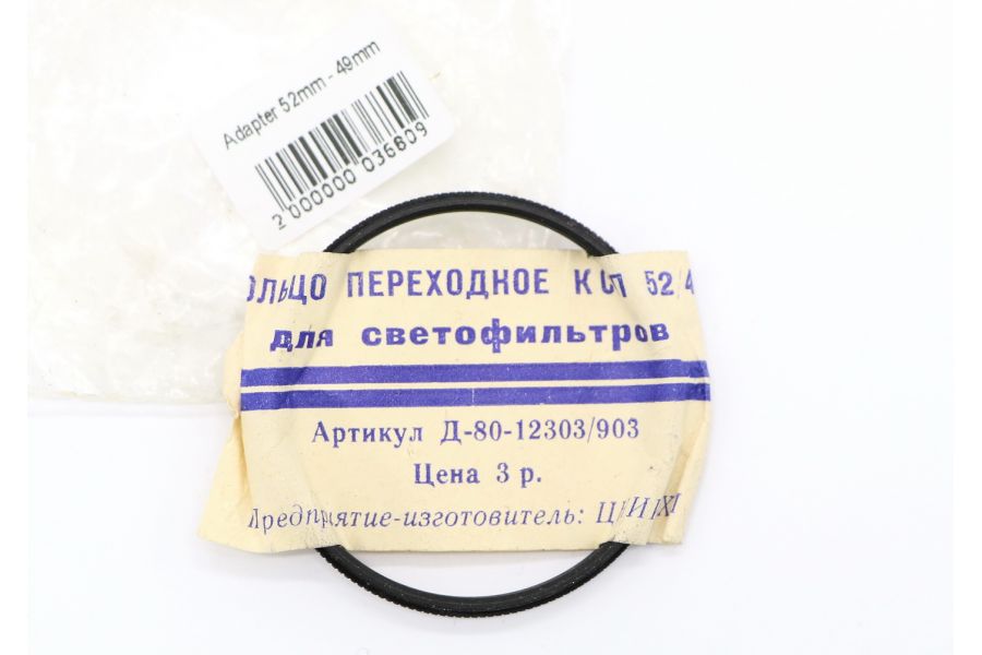 Переходник 52mm - 49mm 