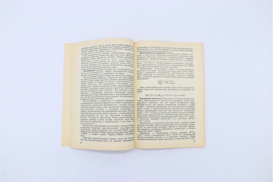 Фотографические процессы и материалы Ю.И. Журба, М.Р. Шпольский