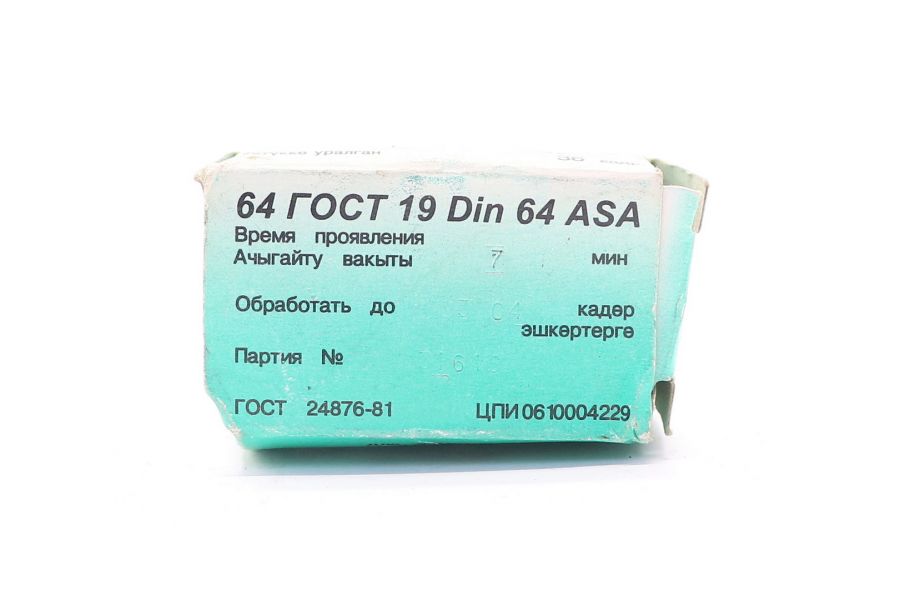 Фотопленка Тасма ФН 64