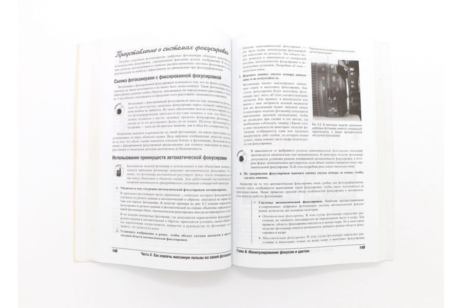 Цифровая фотография для чайников Кинг Д. А. и Тимачев С.