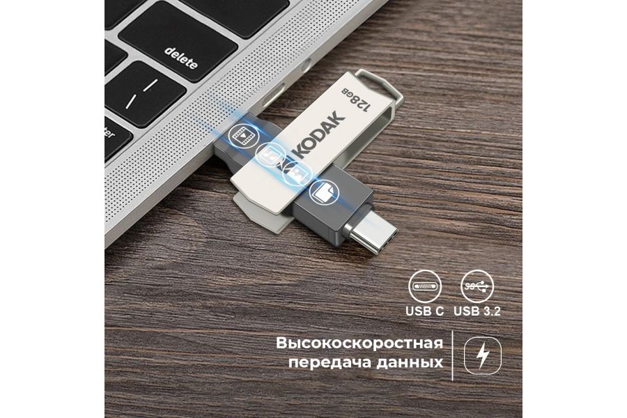 Флеш накопитель KODAK Type-C + USB 3.2 (32 ГБ)