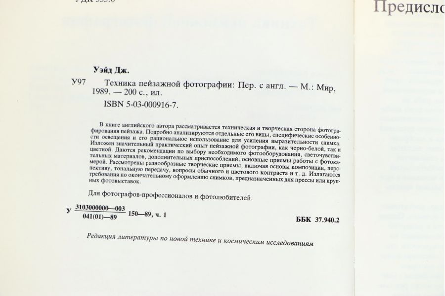 Техника пейзажной фотографии Дж. Уэйд