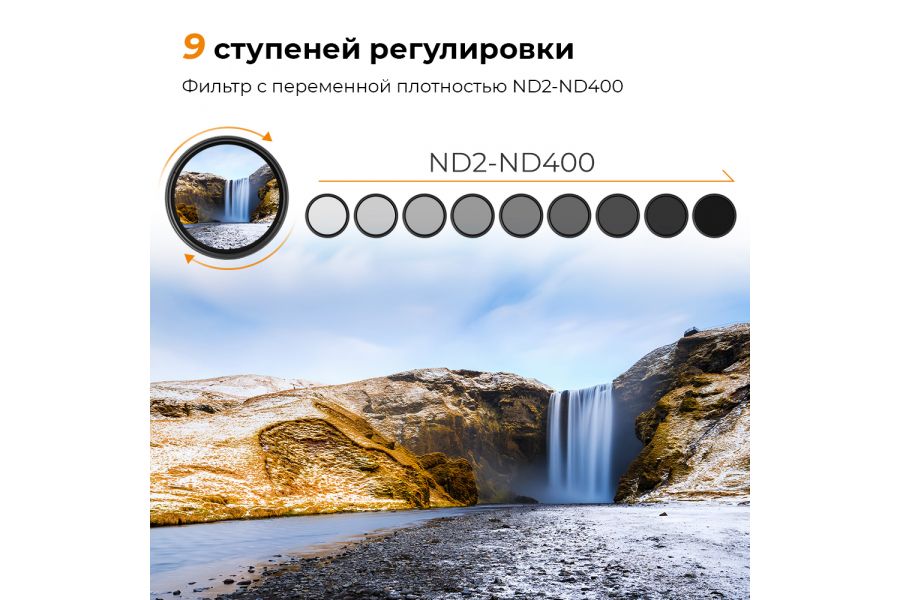 Светофильтр K&F Concept KV32 Slim Variable/Fader NDX (ND2-ND400) 55mm