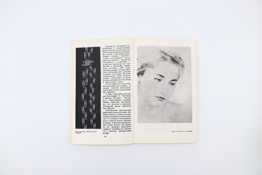 Особые приемы фотографии Б.Ф. Плужников