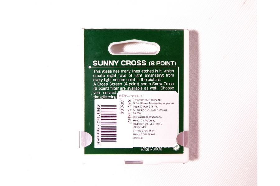 Светофильтр Kenko Filter Sunny Cross (8 point) 55mm