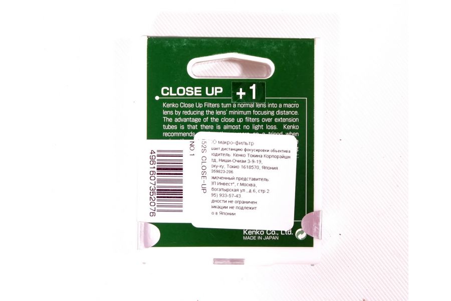 Макрофильтр Kenko Filter Close Up (+1) 52mm Japan