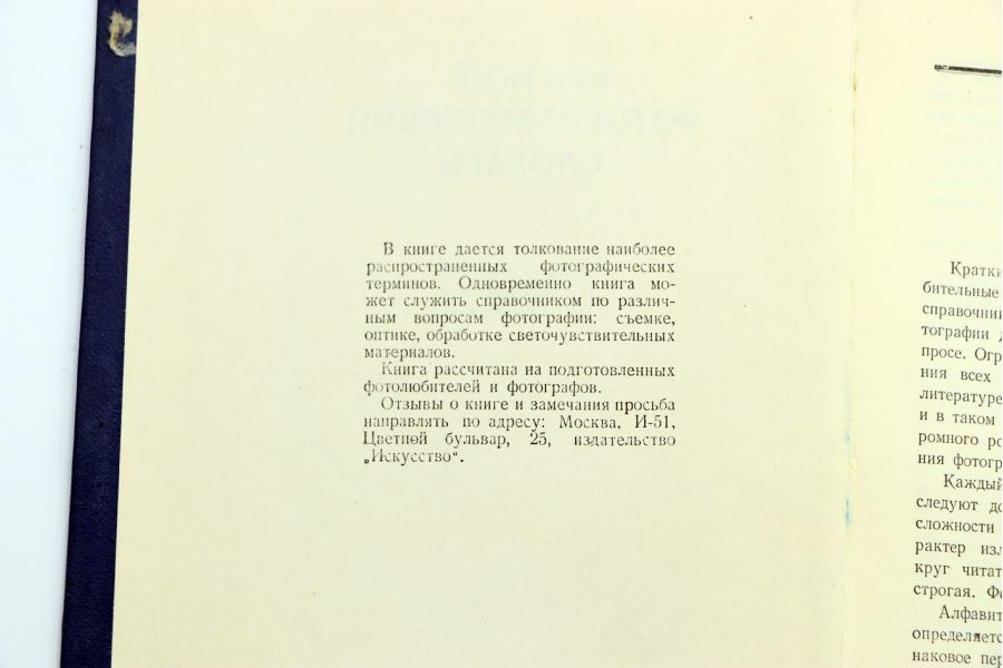 Краткий фотографический словарь А.А. Лапаури, В.И. Шеберстов