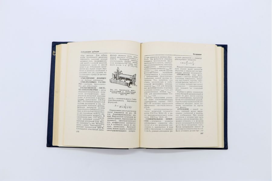 Краткий фотографический словарь А.А. Лапаури, В.И. Шеберстов