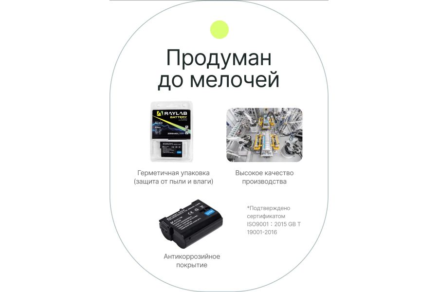 Аккумулятор Raylab RL-ENEL15 Новый