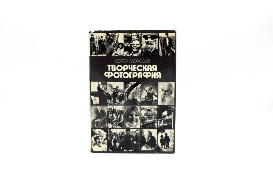 Творческая фотография С.А. Морозов