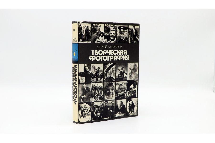 Творческая фотография С.А. Морозов