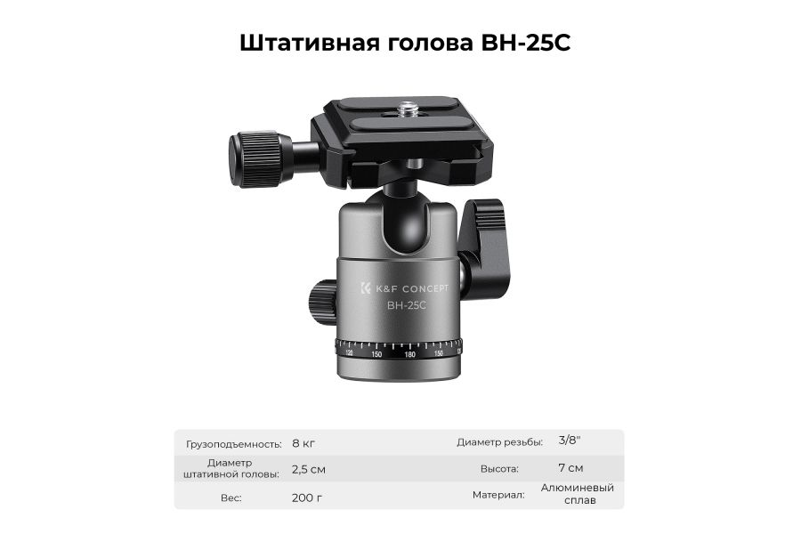 Штатив K&F Concept F263A4 + BH-25C