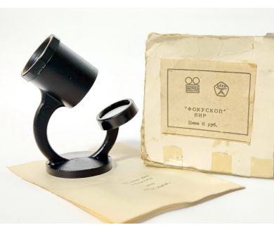 Фокускоп 8ИР Экран (СССР, 1984г.)