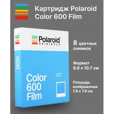 Картридж / кассета Polaroid Color 600 Film