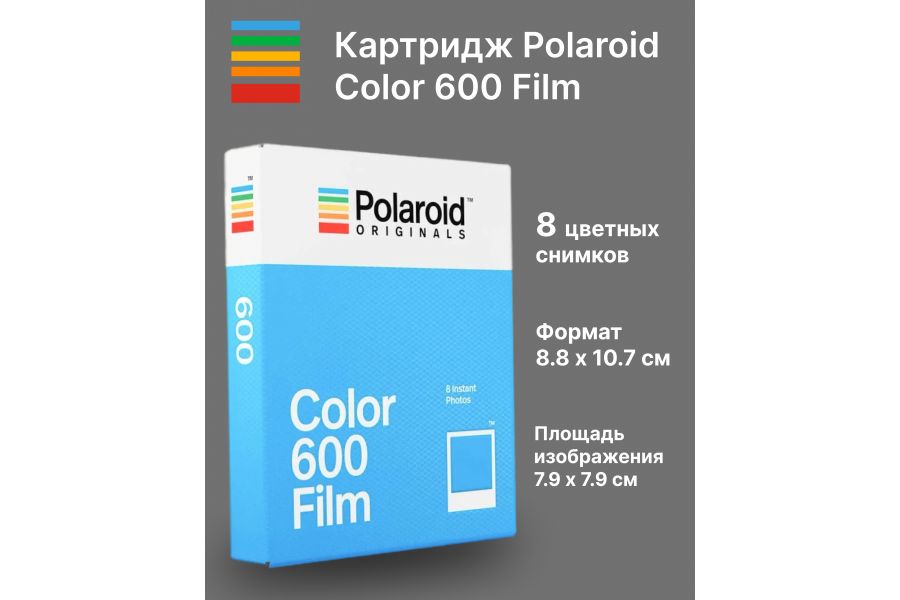 Картридж / кассета Polaroid Color 600 Film