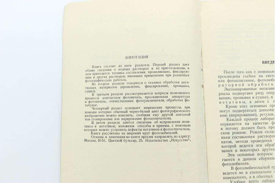 Лабораторная обработка фотоматериалов Э.Д. Каценеленбоген, Е.А. Иофис и др.