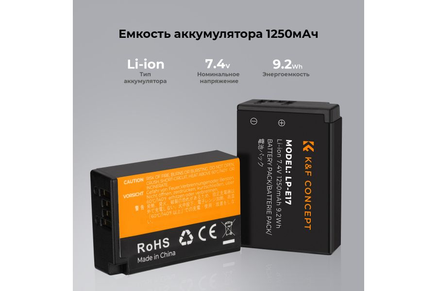 Аккумулятор LP-E17 K&F Concept 1250mAh