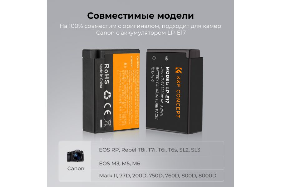 Аккумулятор LP-E17 K&F Concept 1250mAh