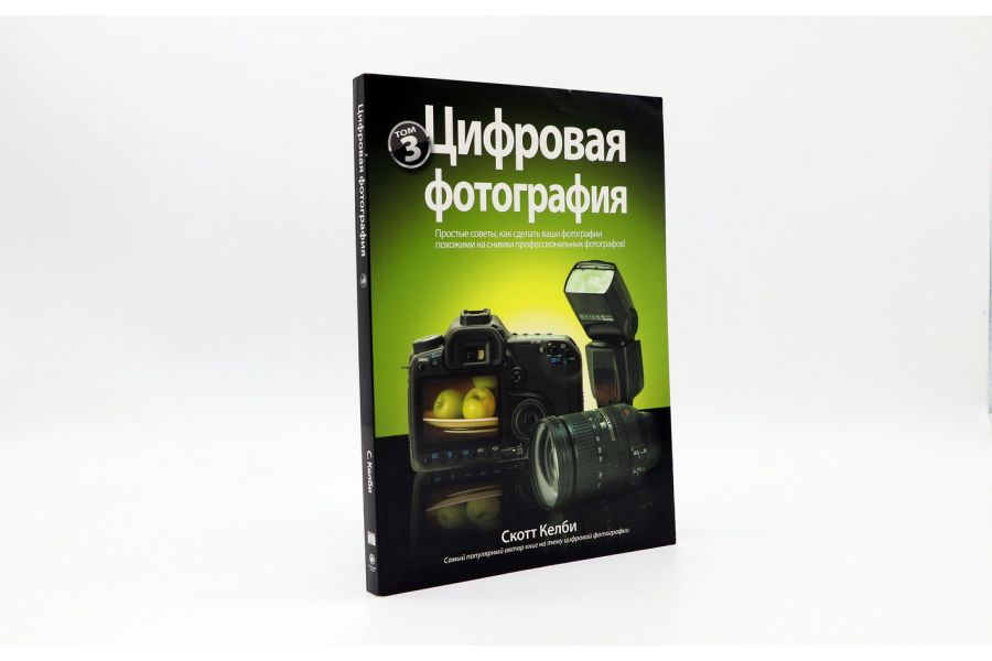 Цифровая фотография С. Келби