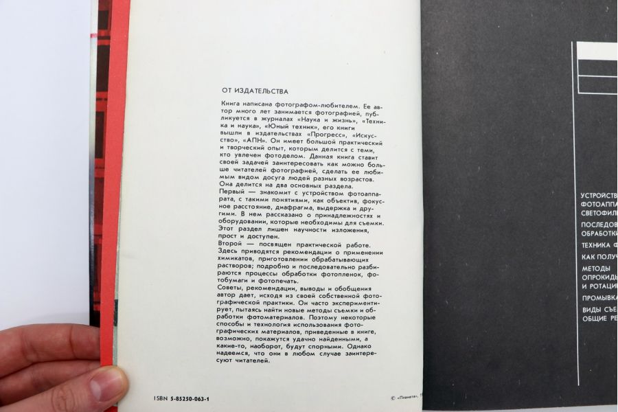 Фотография. Из практики любителя А. Волгин