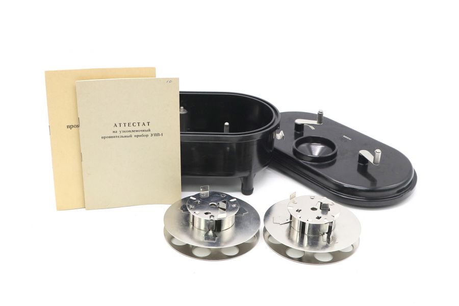 Узкопленочный проявительный прибор УПП-1 (СССР, 1968)