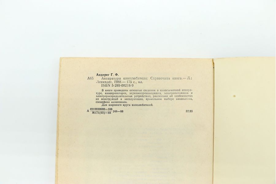 Аппаратура кинолюбителя Г.Ф. Андерег