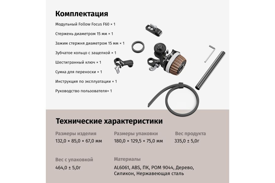 Фоллоу фокус SmallRig F60 3850