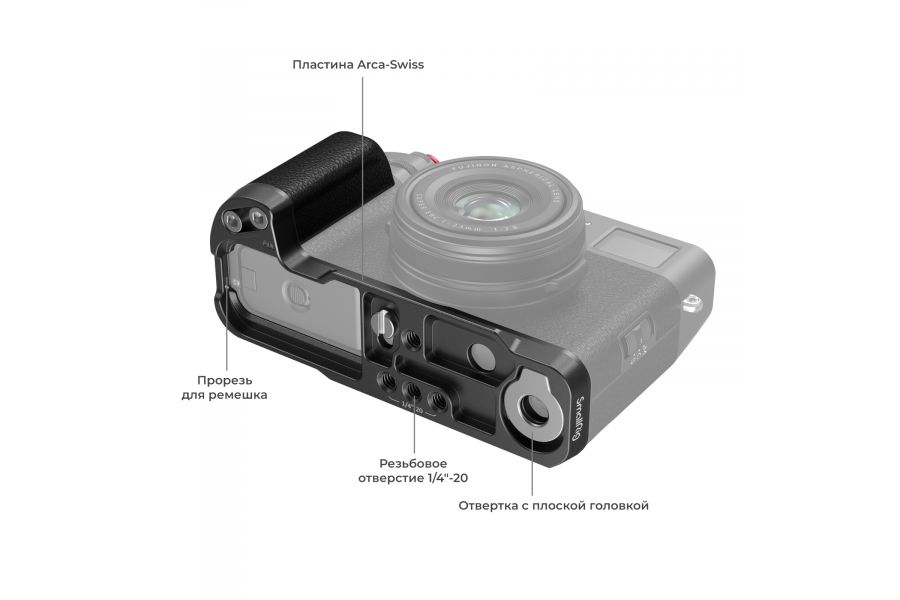 L-площадка SmallRig 4556 для X100VI / X100V