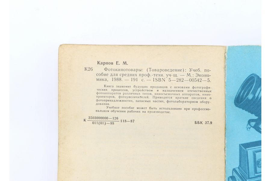 Фото-кинотовары Е. Карпов