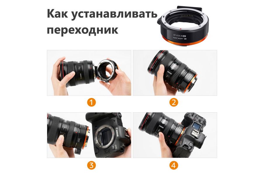 Переходник Canon EOS / EF - Canon EOS R автофокусный K&F Concept