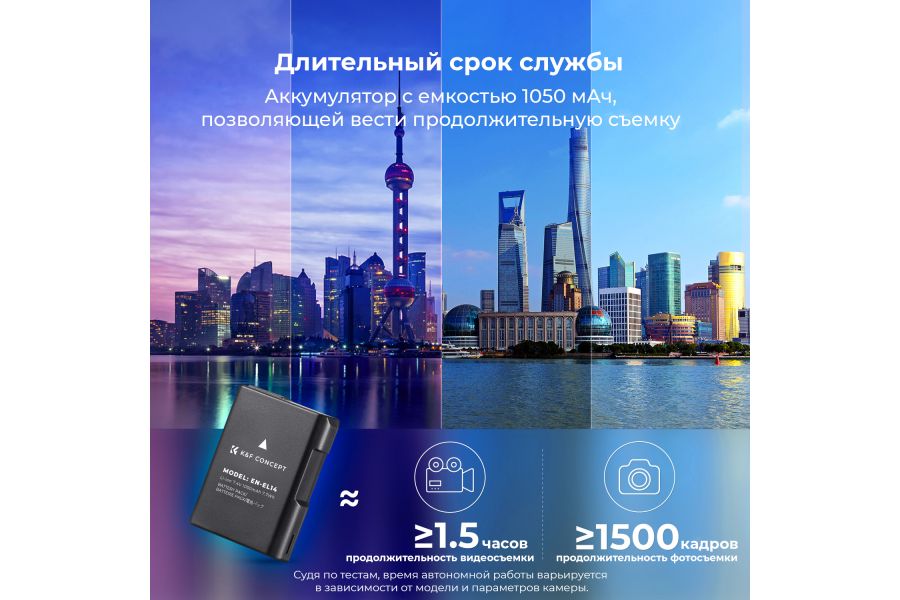 Аккумулятор EN-EL14 K&F Concept 1050mAh