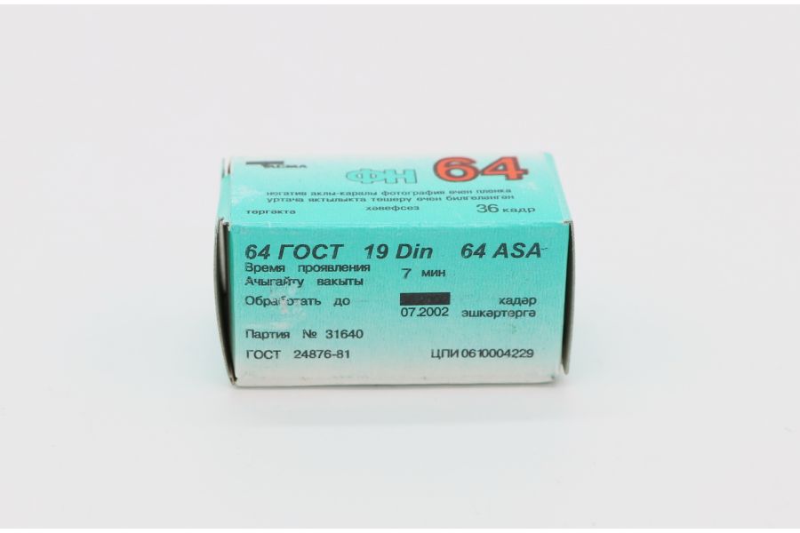 Фотопленка Тасма 64 черно-белая просрочка