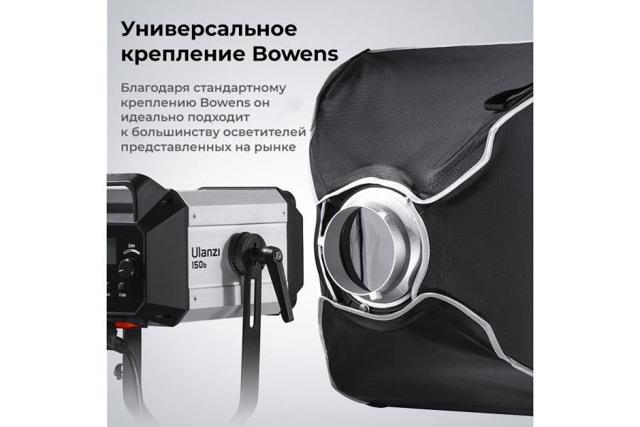 Софтбокс Ulanzi AS-4545