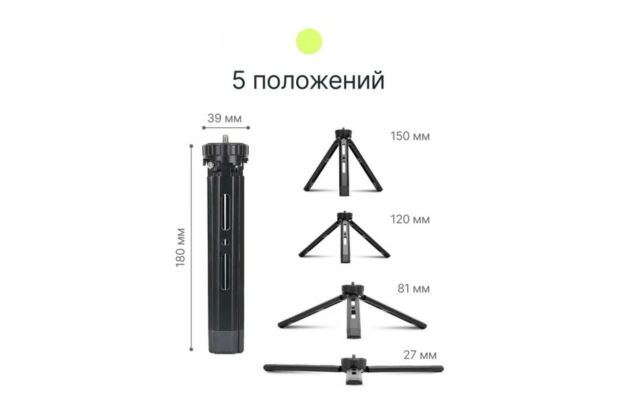 Штатив компактный RayLab MT-TM