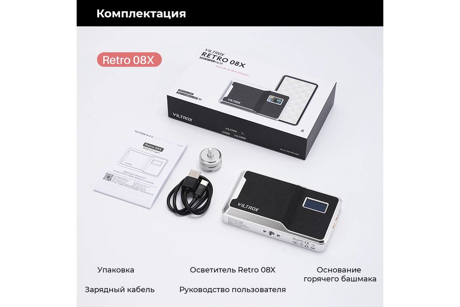 Светодиодный осветитель Viltrox Retro 08X