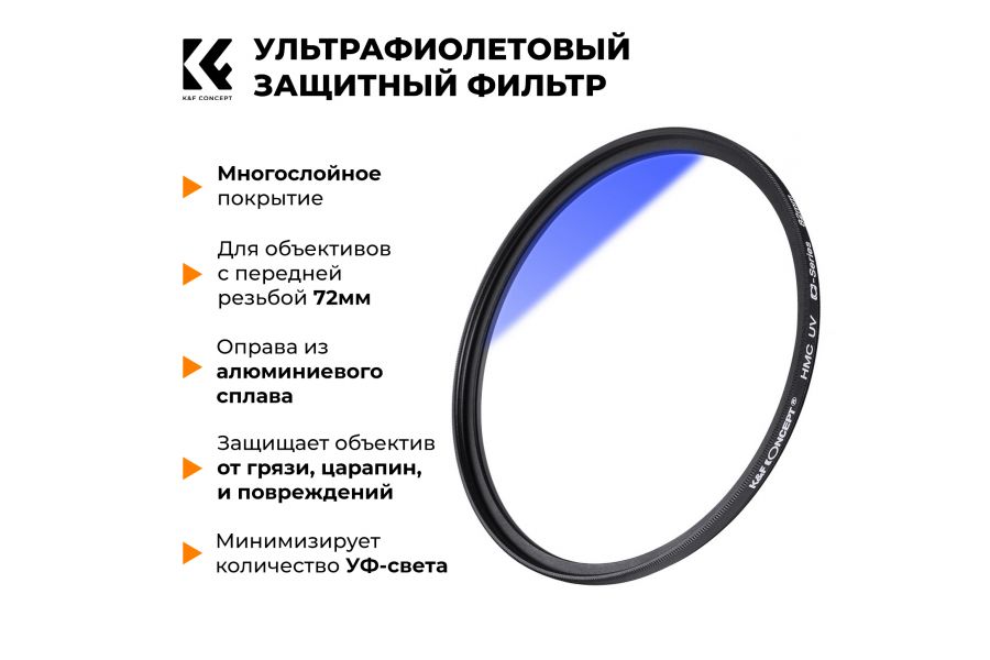 Светофильтр K&F Concept NANO-C HMC UV 72mm