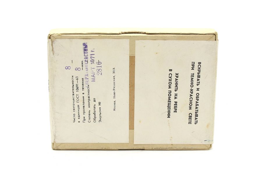 Фотопластинки репродукционные штриховые изоортохроматические  9x12