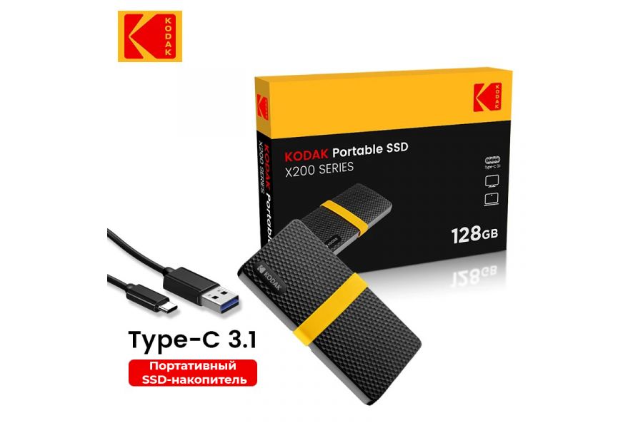 Портативный SSD накопитель Kodak X200 (128 ГБ)