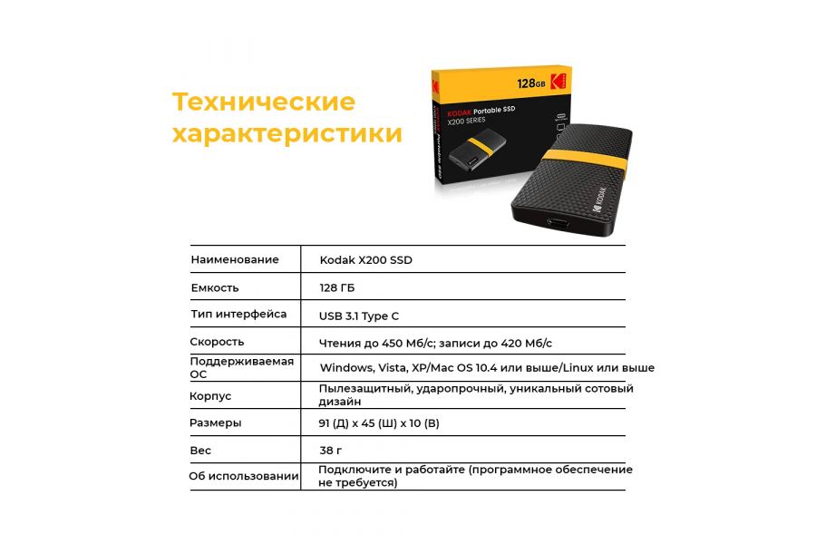 Портативный SSD накопитель Kodak X200 (128 ГБ)