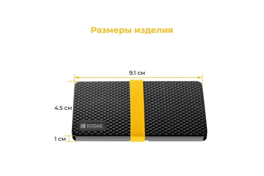 Портативный SSD накопитель Kodak X200 (128 ГБ)