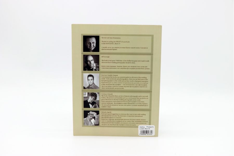 Wedding Photography Guide Д. Федотов