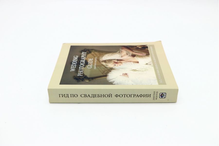 Wedding Photography Guide Д. Федотов